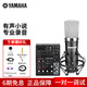 YAMAHA雅馬哈AG06 AG06MKII聲卡網(wǎng)絡(luò )直播電腦手機K歌調音臺專(zhuān)業(yè)錄音套裝吉他彈唱設備 AG06MKII配得勝K600大振膜電容麥套裝