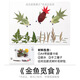 思藝彩 干花壓花樹葉植物標(biāo)本DIY流蘇書簽幼兒園親子手工貼畫滴膠樹葉畫 DIY樹葉畫 金魚覓食
