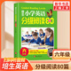 【年級(jí)可選】培生小學(xué)英語分級(jí)閱讀80篇3-6年級(jí) 小學(xué)英語閱讀訓(xùn)練80篇三四五六年級(jí)閱讀理解 兒童英語 6年級(jí)培生小學(xué)英語分級(jí)閱讀80篇（定價(jià)39.8）