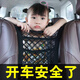 迪彥汽車(chē)前排座椅間儲物網(wǎng)兜 車(chē)載兒童隔離防護網(wǎng) 收納掛袋兒童防護 加強款三層四邊彈力【越野車(chē)SUV