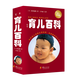 2冊 定本育兒百科：醫(yī)生解讀版+新生兒嬰兒幼兒護(hù)理大百科【10年紀(jì)念版】 精裝全書936頁 松田道雄 嬰幼兒寶寶母乳喂養(yǎng)護(hù)理全書新手媽媽 日本育兒嬰幼兒新生兒護(hù)理和喂養(yǎng)百科全書 定本育兒百科醫(yī)生解讀版