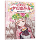 百變公主夢(mèng)幻涂色書--薇薇安奇幻派對(duì)