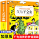 父與子全集彩圖注音版 小學(xué)生一二三年級6-7-8歲課外書(shū)籍少兒讀物童話(huà)勵志故事書(shū)無(wú)障礙閱讀名著(zhù)兒童文學(xué)