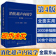 【2023新版現(xiàn)貨】消化超聲內(nèi)鏡學(xué)第4版四 金震東主編超聲內(nèi)鏡消化系統(tǒng)疾病內(nèi)窺鏡檢疾病聲像圖消化道腔內(nèi)超聲超聲影像學(xué)