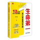 生命第一：?jiǎn)T工安全意識(shí)手冊(cè)（12周年修訂升級(jí)珍藏版）