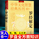 正版羅經(jīng)解定（校注版）中華文化智慧經(jīng)典叢刊（卷六）中國哲學(xué)經(jīng)典藏書(shū) 周易五行八卦陰陽(yáng)三元陽(yáng)宅陰宅風(fēng)水書(shū)籍 羅經(jīng)解定