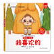 小笨熊 我愛我家情商繪本 中英雙語(yǔ)啟蒙翻翻書洞洞書 我喜歡的 3-6歲全腦智力開發(fā) 兒童情商繪本(中國(guó)環(huán)境標(biāo)志產(chǎn)品 綠色印刷)