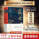盛世前夜 后武則天時(shí)代的政治纏斗 孟憲實(shí) 蒙曼 羅振宇 王雙懷 杜文玉 聯(lián)袂力薦 中國通史隋唐史人物傳政治斗爭智慧 社會(huì)文化科普歷史學(xué)大唐古達(dá)文化歷史知識(shí)類書籍 圖書
