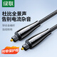 綠聯(lián)數碼數字光纖音頻線(xiàn) 電視DVD投影儀連接功放機頂盒家庭影院音頻線(xiàn) 方口音響連接線(xiàn) 【1米】