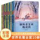 注音版世界名著(zhù)小說(shuō)系列國際獲獎兒童文學(xué)書(shū)一二三四年級小學(xué)生課外閱讀書(shū)籍暑期推薦閱讀6-12歲少兒文學(xué)名著(zhù)三四年級小學(xué)生課外讀物少兒圖書(shū) 【全套10冊】世界經(jīng)典名著(zhù)第三輯