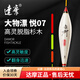 達摩浮漂悅07大物漂鰱鳙漂高靈敏魚(yú)漂醒目三菱粗尾水庫野釣遠投行程漂 達摩悅07 2號