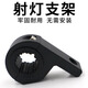 嘉德諾汽車(chē)射燈固定強磁底座無(wú)線(xiàn)遙控綫組電動(dòng)摩托車(chē)管夾后視鏡支架配件 6字管夾支架【加厚鋁】 一個(gè)