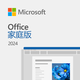 微軟（Microsoft）Office2024家庭學(xué)生版正版辦公軟件office2016/2019/visio/project激活碼密鑰M365訂閱續(xù)訂 僅支持Win10 win11家庭版/電子下載版