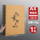 馬利(Marie's)高定素描本30張A4 學(xué)生速寫(xiě)本繪畫(huà)筆記本畫(huà)畫(huà)本美術(shù)120g素描紙手繪專(zhuān)用畫(huà)本彩鉛畫(huà)紙 速寫(xiě) 馬克筆繪畫(huà)