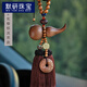 默研（MOYAN）桃木葫蘆汽車掛件福祿平安扣車內(nèi)吊飾車載掛飾男女后視鏡飾品 優(yōu)雅棕流蘇款