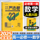 【高一必修一二】2025版 高中百強嚴選卷高一必修一必修二新教材單元卷期中期末真題卷 高一上冊下冊必修12第一二冊新教材同步測試卷子 【必修一】數(shù)學 人教A版