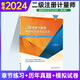 2022年新版第5版 二級注冊計量師考試教材 二級注冊計量師基礎知識及專(zhuān)業(yè)實(shí)務(wù) 計量專(zhuān)業(yè)實(shí)務(wù)