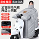 京家潔電動(dòng)車(chē)擋風(fēng)被冬季加厚加大側冀護肩圍脖防風(fēng)防水加寬冬天防寒保暖 灰熊（圍脖+側翼+護肩）