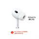 適用蘋果AirPods二代三代四代單只補配Pro一代二代左耳右耳充電倉 AirPods Pro二代左耳（C口版） 全新成色   順豐速發(fā)