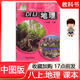 初中初二中圖版8八年級上冊地理課本 正版地理書 教材義務(wù)教育教科書 8年級上冊地理書 學(xué)生使用教材 / 中國地圖出版社