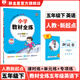 【學(xué)科自選】小學(xué)教材全練五年級(jí)下冊(cè)語(yǔ)文數(shù)學(xué)英語(yǔ)科學(xué)全學(xué)科版本可選教材五年級(jí)下冊(cè)同步練習(xí)冊(cè) 五年級(jí)下冊(cè)英語(yǔ)【人教版·新起點(diǎn)】