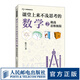 課堂上來(lái)不及思考的數(shù)學(xué)2：挑戰(zhàn)思維極限  數(shù)學(xué)思維 深度思考 課外讀物 數(shù)學(xué)啟蒙 有趣的讓人睡不著的數(shù)學(xué)之美