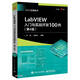 LabVIEW入門(mén)與實(shí)戰(zhàn)開(kāi)發(fā)100例（第4版）