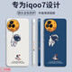 夢想可嘉 適用vivo iqoo7手機(jī)殼 iqoo7保護(hù)套全包軟殼創(chuàng)意液態(tài)硅膠卡通男女款時(shí)尚超薄防摔 iqoo7【深藍(lán)色】放飛星球
