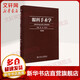 眼科手術(shù)學(xué) 葛堅 劉奕志