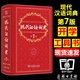 中國現代漢語(yǔ)詞典第7版 第七版商務(wù)印書(shū)館正版小學(xué)初中高中生語(yǔ)文現漢工具書(shū) 中小學(xué)生大詞語(yǔ)成語(yǔ)新華字典