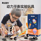 美樂童年兒童科學(xué)小實(shí)驗(yàn)套裝手工動(dòng)力平衡車小學(xué)生科技制作實(shí)驗(yàn)玩具