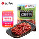 漢拿山 孜然牛肉 400g/袋 腌制牛肉燒烤食材夜宵半成品戶外燒烤生鮮食材