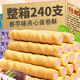 麥口滋香芋牛奶蛋卷酥餅干整箱夾心雞蛋卷小包裝辦公室解饞網(wǎng)紅休閑零食 【超值】蛋卷40包（約240支）