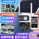 喬安云視太陽能攝像頭室外無網(wǎng)無電免插電無線監(jiān)控器家用360度無死角全彩夜視全景農(nóng)村戶外適華為機(jī)遠(yuǎn)程 【4G雙板快充頂配版】人行追蹤+聲光預(yù)警+128G
