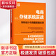 電商存儲系統實(shí)戰 架構設計與海量數據處理 機械工業(yè)出版社 李玥 著(zhù) 書(shū)籍 圖書(shū)