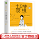 官網(wǎng) 十分鐘冥想 安迪普迪科姆著 比爾蓋茨冥想入門書籍 心理學(xué)讀物 緩解壓力抑郁焦慮精神疲勞治療 提升專注力記憶書籍