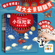 【點(diǎn)讀版】小探險(xiǎn)家全5冊(cè)3-6歲孩子勇敢探索世界親近自然圖畫書引導(dǎo)寶寶勤于思考提供動(dòng)手性培養(yǎng)良好的品格故事書文學(xué)藝術(shù)啟蒙繪本