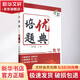 培優(yōu)題典 數(shù)學(xué) 8年級(jí)