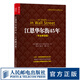 江恩華爾街45年（專業(yè)解讀版）