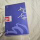 今生今世 胡蘭成 中國長(cháng)安出版社 （85新）本冊紙簽教學(xué)用本