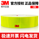 3M校車(chē)安全反光車(chē)貼鉆石級熒光黃綠反光條輪廓汽車(chē)反光膜貼警示標識 5張(寬5cmX長(cháng)30cm)