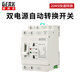 GERK雙電源自動(dòng)轉(zhuǎn)換開關(guān)2P63A毫秒級(jí)不斷電切換4P63A備用電源轉(zhuǎn)換器 20毫秒切換雙電源-2P63A-220V