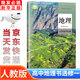 2025適用高中地理選擇性必修一1自然地理基礎(chǔ)課本人教版高中地理選修一1課本教材教科書