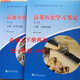 高效歷史學(xué)習筆記必修上下冊?xún)杀玖锨喔咧行掳鏆v史輔助教程必修