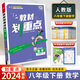 【自選】2024教材劃重點八年級上冊下冊教材全解人教八下語文數(shù)學(xué)英語物理初二同步教材輔導(dǎo)書解讀初中復(fù)習(xí)教輔資料 八下 數(shù)學(xué)【人教版】