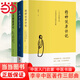 【當(dāng)當(dāng)正版包郵】?jī)和】抵v記+精神健康講記+經(jīng)典中醫(yī)啟蒙 李辛中醫(yī)三部曲全3冊(cè) 中醫(yī)養(yǎng)生啟蒙入門書(shū)傳統(tǒng)中醫(yī)思想中醫(yī)眼中的兒童身心心理健康教育中醫(yī) 李辛中醫(yī)三部曲