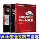 web安全攻防 滲透測試實戰(zhàn)指南 第2版+Web安全深度剖析+白帽子講Web安全 第2版 計算機網(wǎng)絡安全技術 共3冊