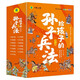 給孩子的孫子兵法（套裝6冊）小學生彩繪注音版趣解趣味漫畫孫子兵法感受兵法魅力了解傳統(tǒng)文化 課外閱讀 閱讀 課外書