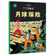 丁丁歷險(xiǎn)記-月球探險(xiǎn)