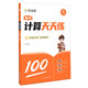 作業(yè)幫計算天天練四年級下冊